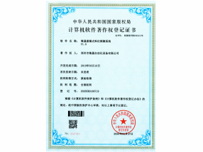 鋒晟自動(dòng)化證書(shū)