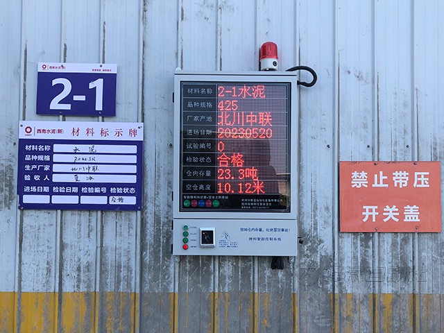 攪拌站防打錯料、防冒倉系統(tǒng)