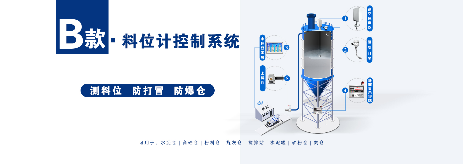 水泥管防打冒倉(cāng)、錯(cuò)倉(cāng)裝置系統(tǒng)