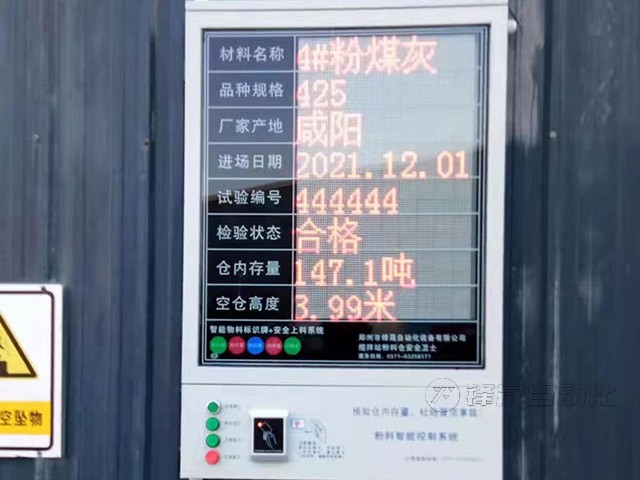 料位計(jì)監(jiān)測(cè)管理系統(tǒng)