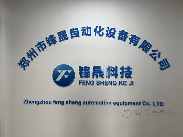 鋒晟自動(dòng)化料位計(jì)：準(zhǔn)確測量，打造智能物料管理解決方案