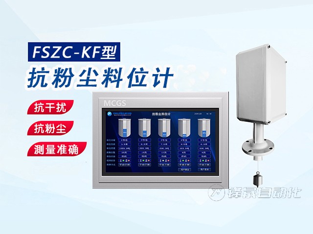 水泥廠用哪種料位計好？為什么？
